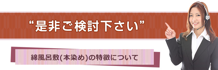 是非ご検討下さい！化繊風呂敷（フルカラー）の特徴について